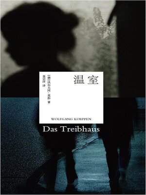 cover image of 温室
